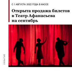 /DocLib3/25-07 Билеты на сент Театр Афанасьева 300.jpg